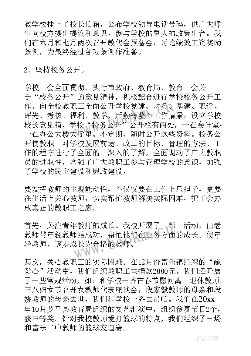 工会组织任期 学校工会工作报告(优秀6篇)