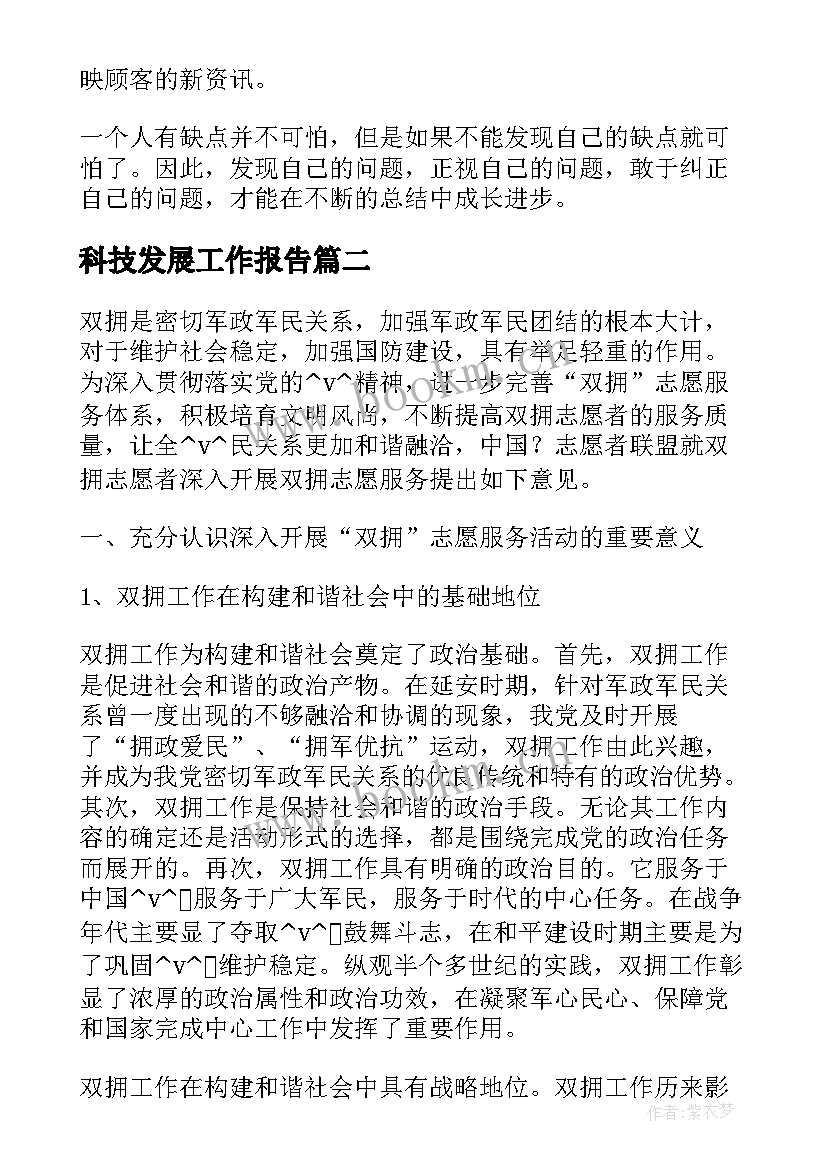 2023年科技发展工作报告(精选8篇)