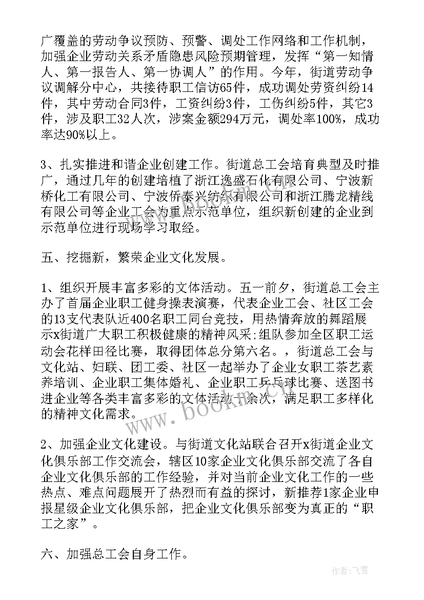 对街道工作报告的意见 街道工会工作报告(通用7篇)