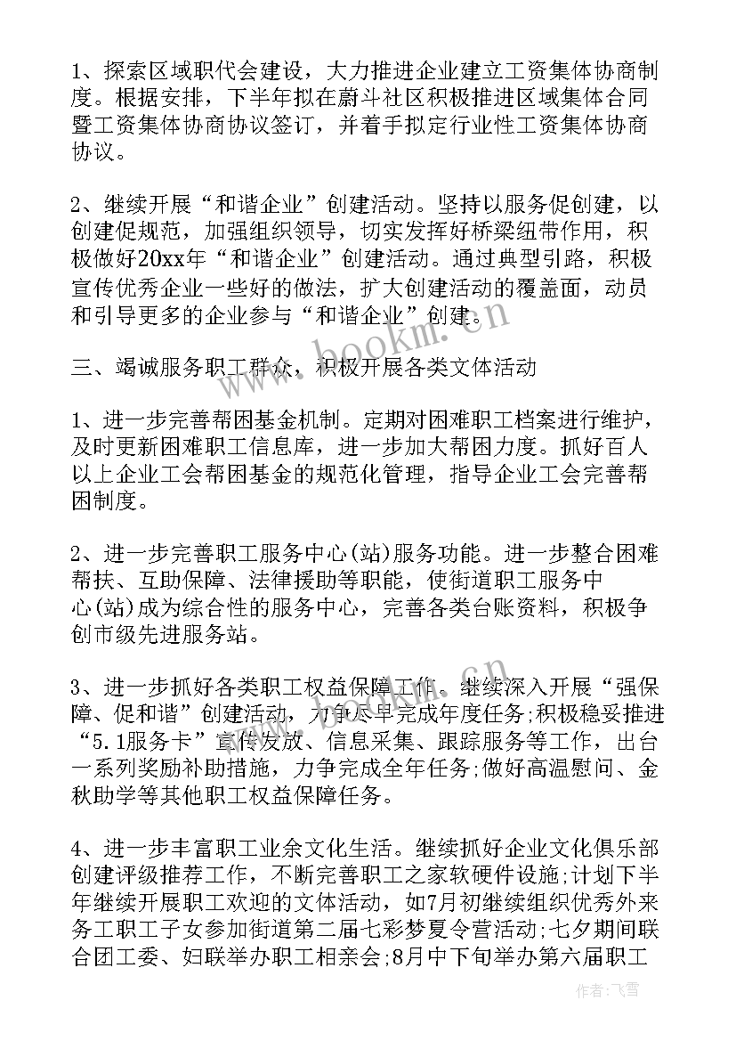 对街道工作报告的意见 街道工会工作报告(通用7篇)