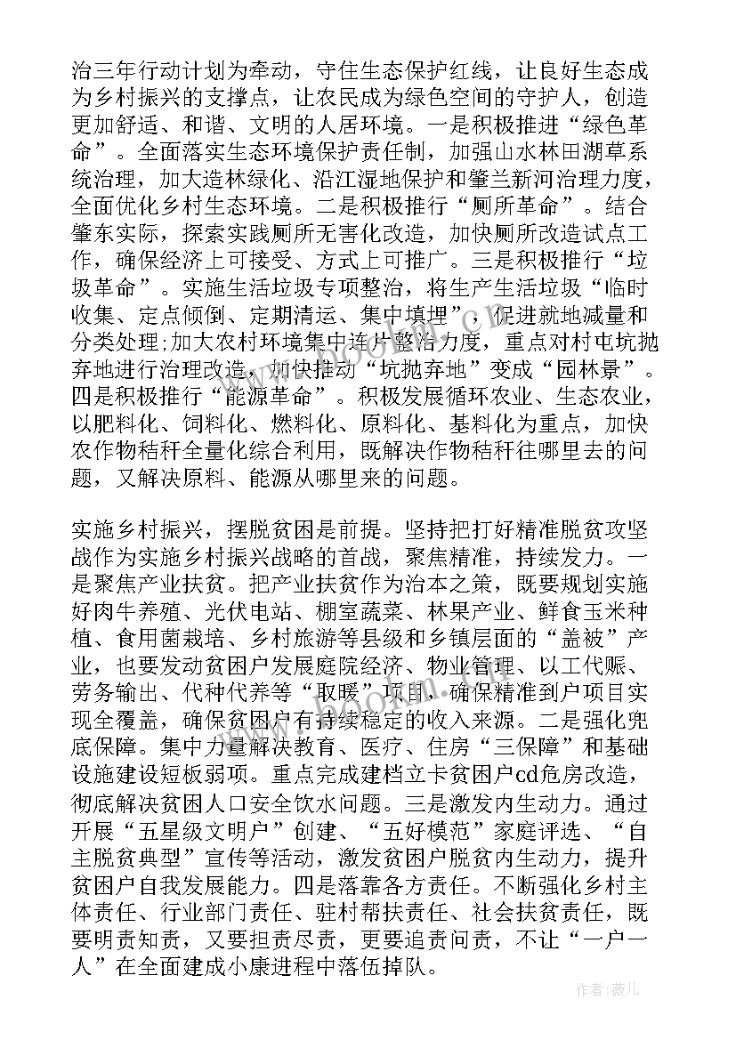 最新乡村全面振兴包括哪方面 乡镇乡村振兴工作报告(通用7篇)