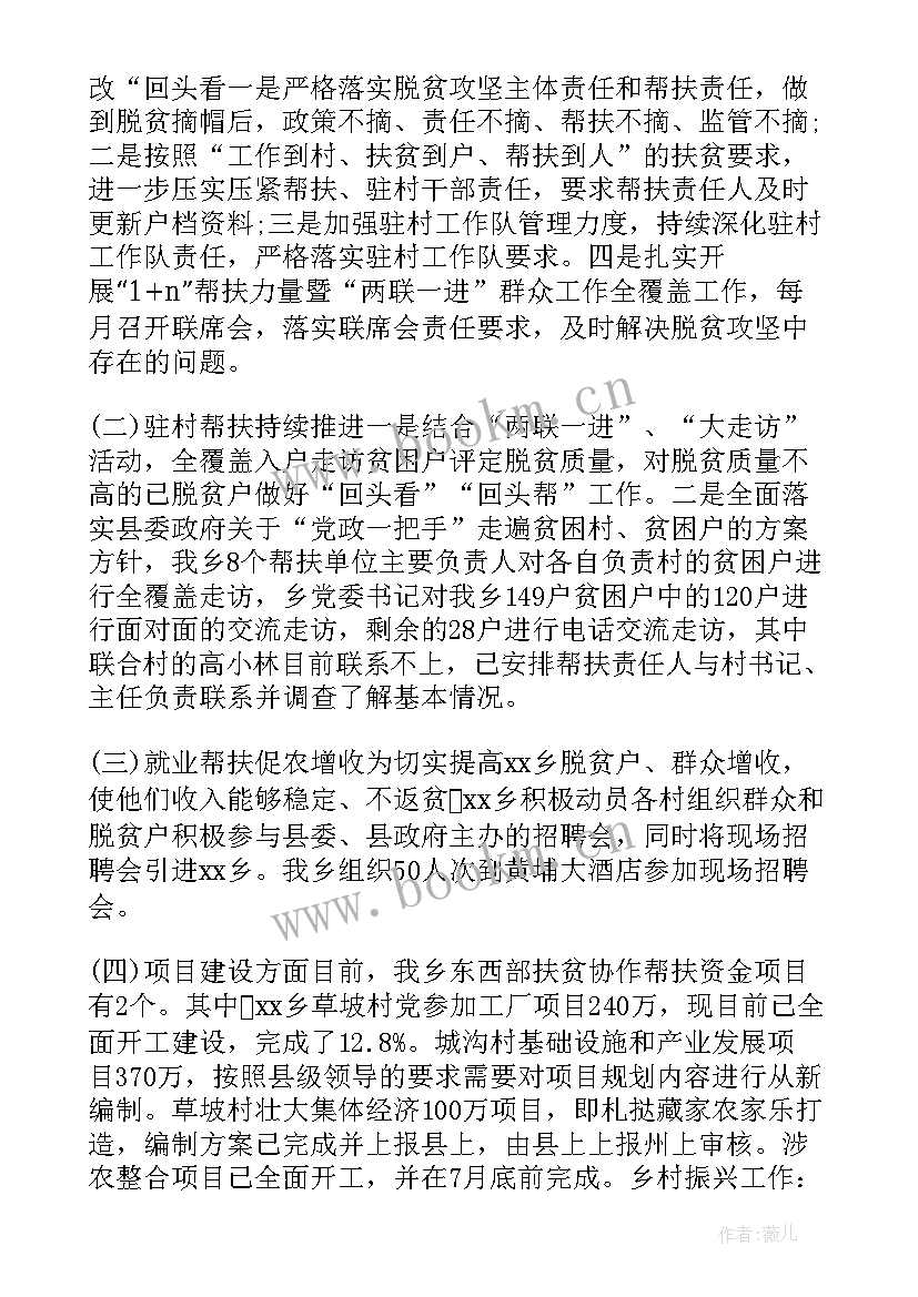 最新乡村全面振兴包括哪方面 乡镇乡村振兴工作报告(通用7篇)