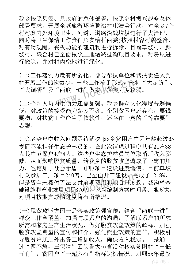 最新乡村全面振兴包括哪方面 乡镇乡村振兴工作报告(通用7篇)