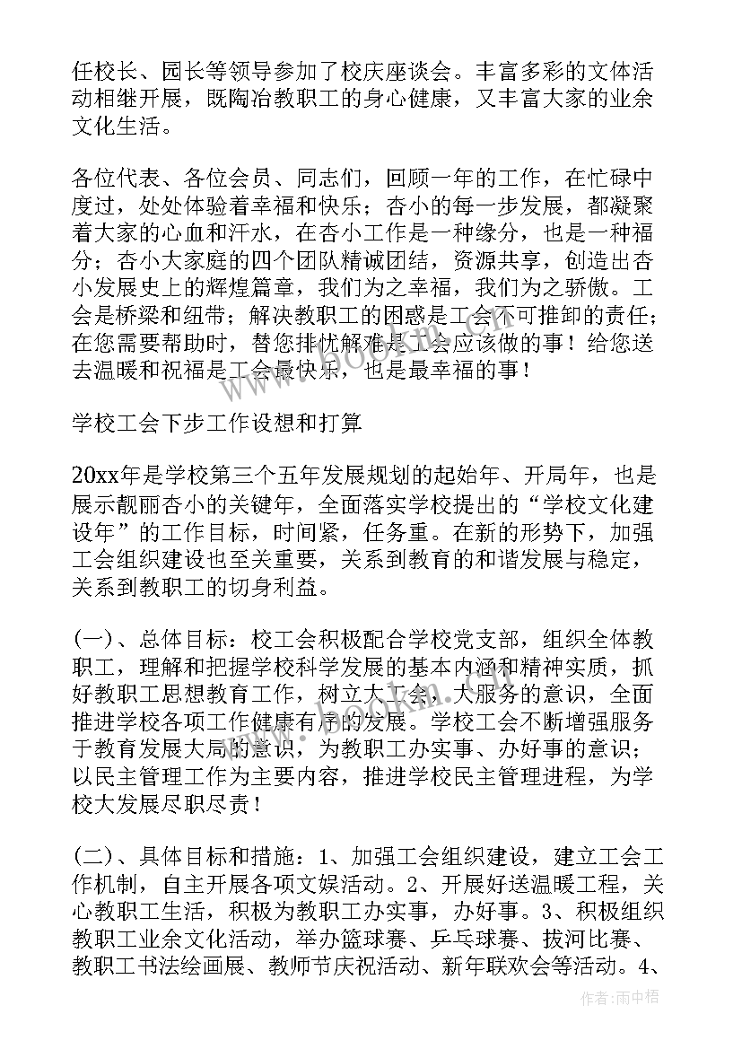 2023年校长述职工作报告 校长工作报告(优秀6篇)