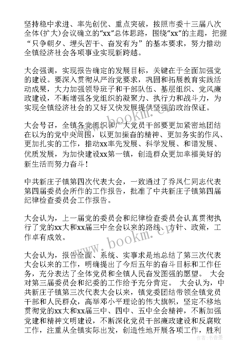 2023年残疾人工作报告决议 党委工作报告决议(优质9篇)