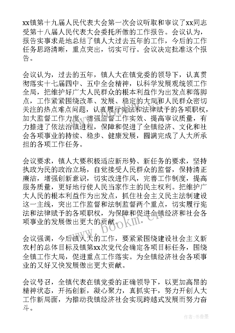 2023年残疾人工作报告决议 党委工作报告决议(优质9篇)