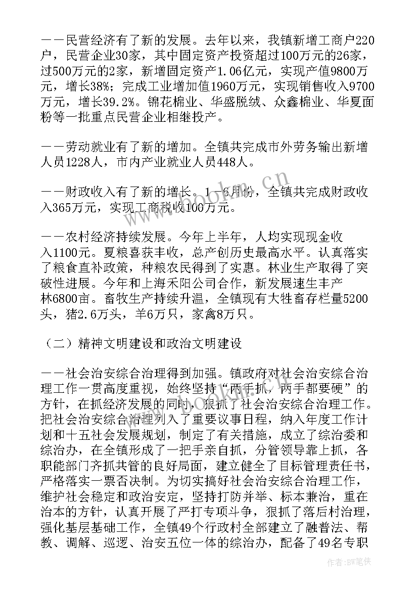 2023年天长政府工作报告 镇政府工作报告(通用7篇)