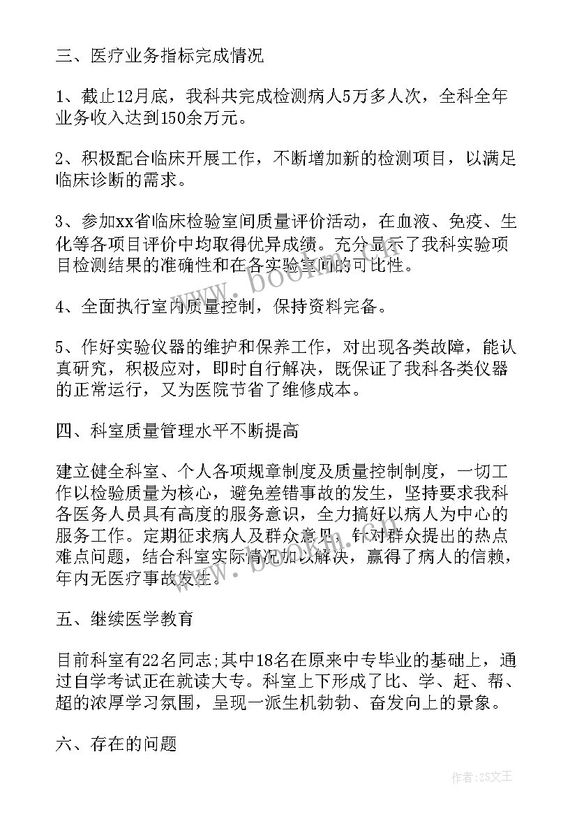 检验主管工作总结 检验工作总结(优质7篇)