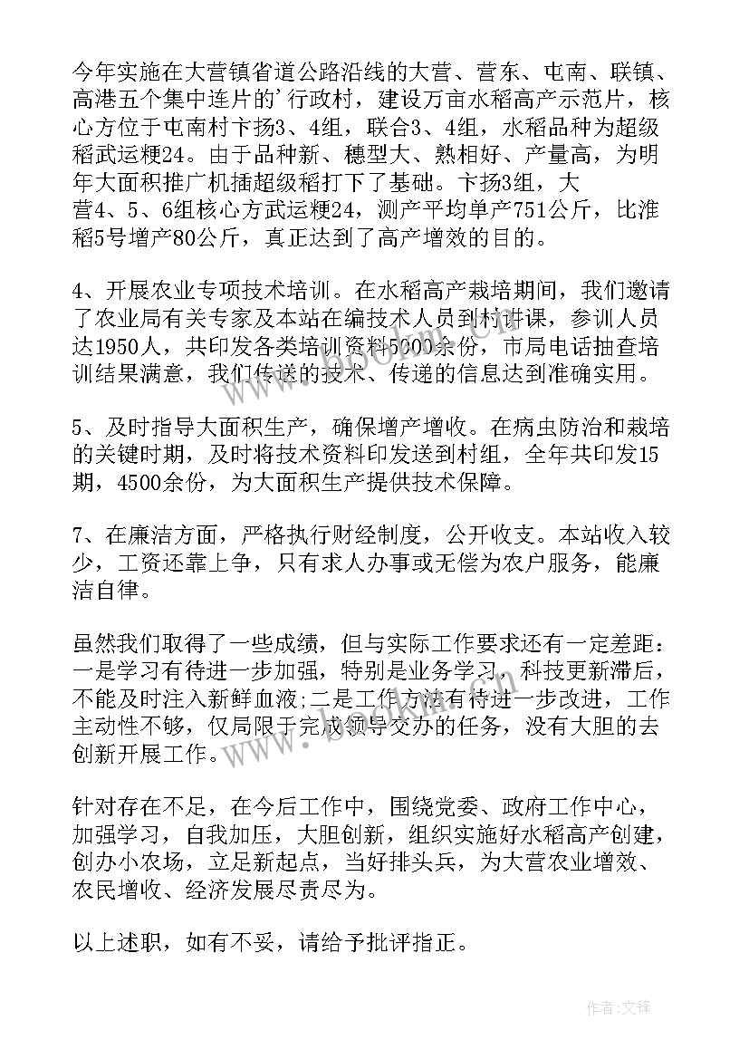 最新农业服务中心年度工作报告 农业服务中心述职述廉报告(精选5篇)