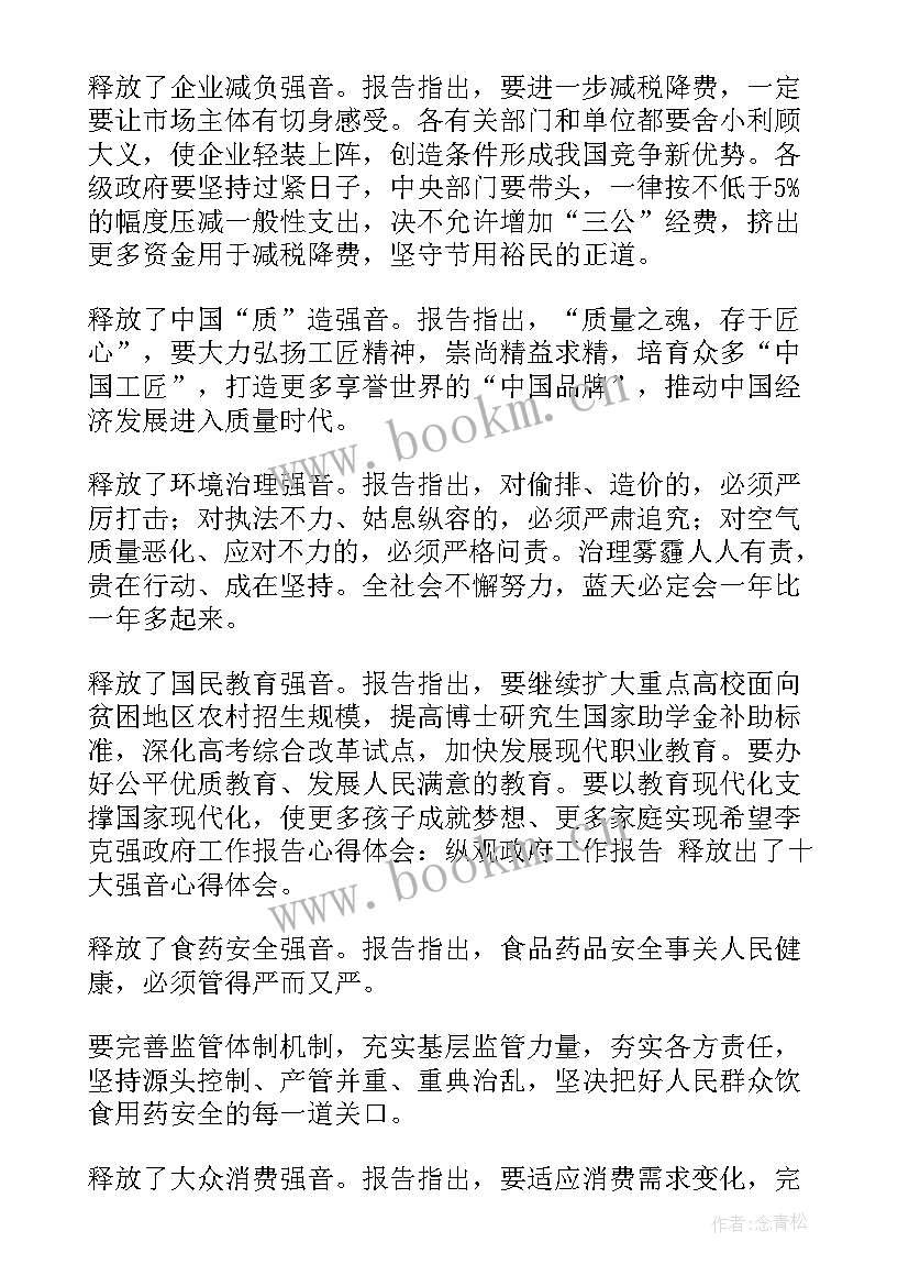 2023年两会工作报告全文(优秀10篇)