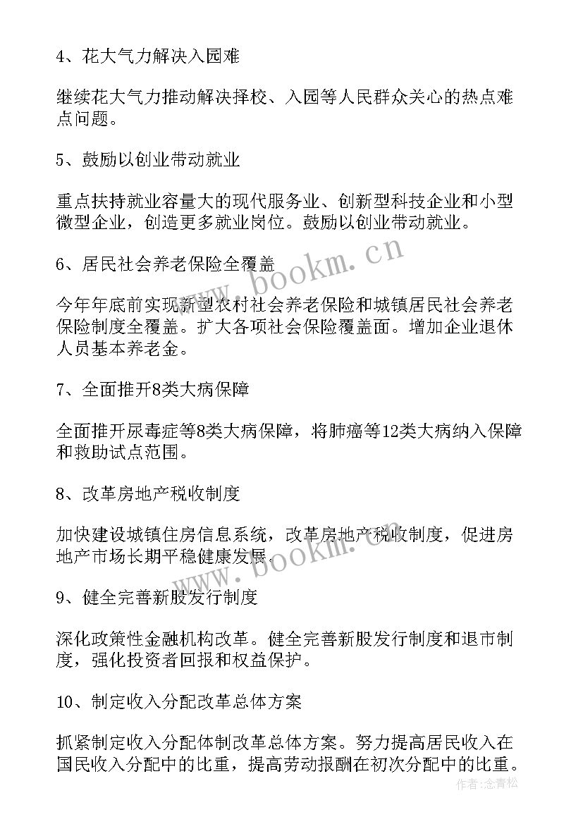 2023年两会工作报告全文(优秀10篇)