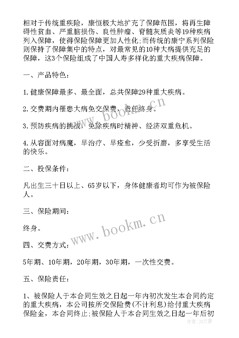 公司党代会报告 保险公司实习报告(模板5篇)