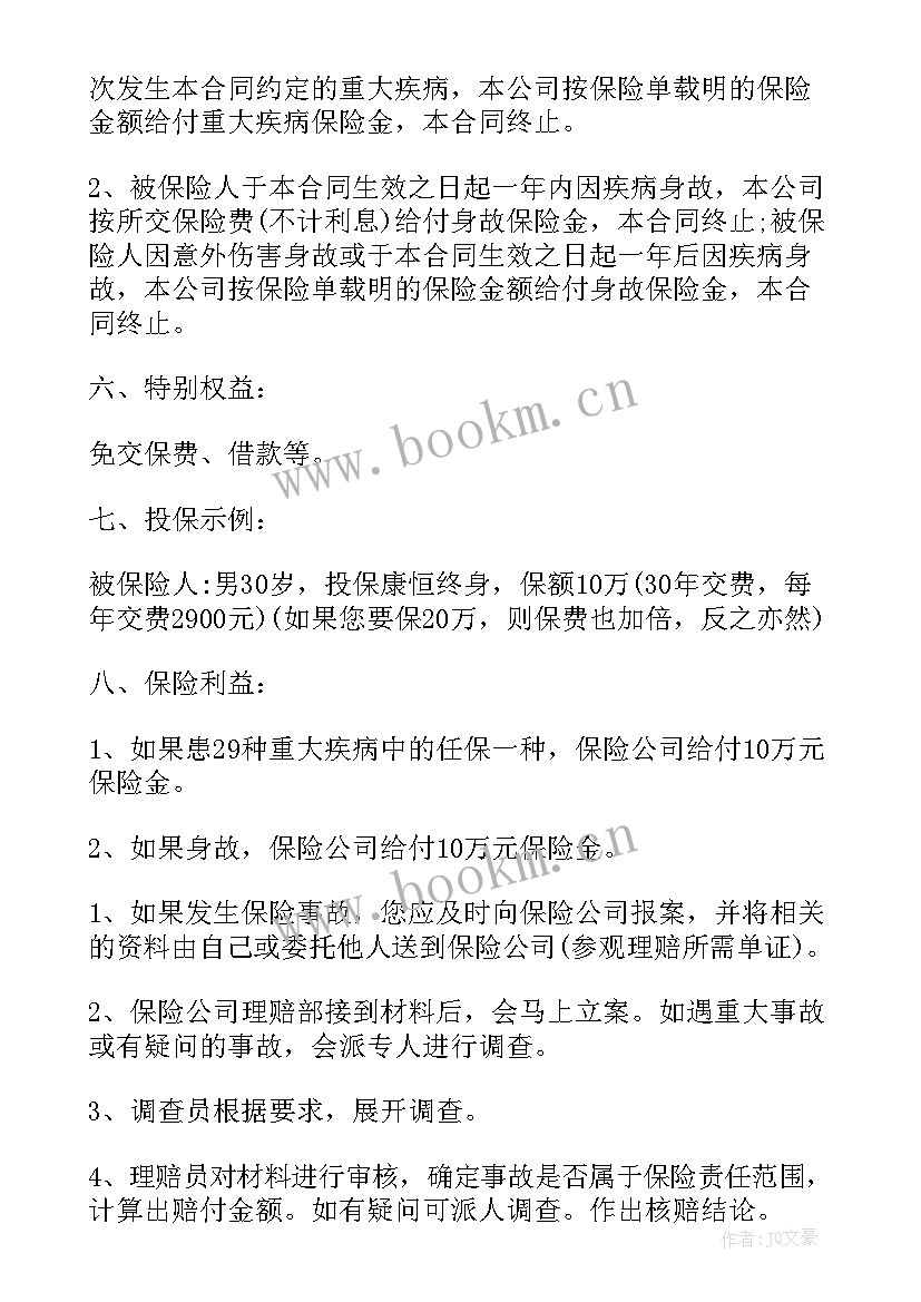 公司党代会报告 保险公司实习报告(模板5篇)