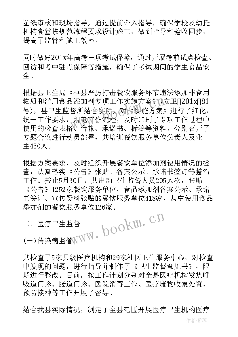 最新卫生监督半年工作总结村卫生室 卫生监督半年工作总结(精选8篇)