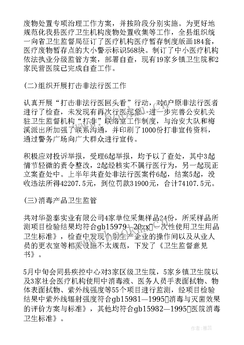 最新卫生监督半年工作总结村卫生室 卫生监督半年工作总结(精选8篇)