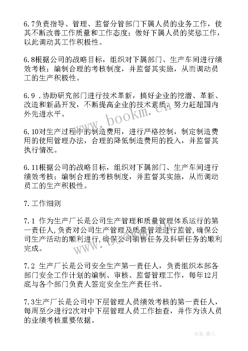 最新生产厂长工作总结 食品生产厂长岗位职责(汇总5篇)