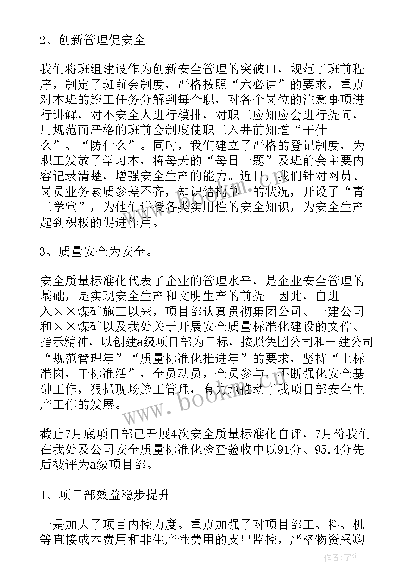 品质部经理的职责内容有哪些 项目经理工作报告(实用5篇)