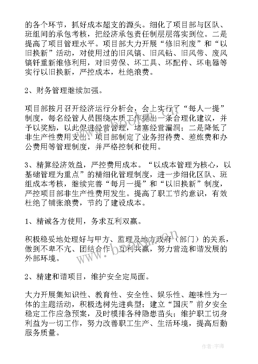 品质部经理的职责内容有哪些 项目经理工作报告(实用5篇)