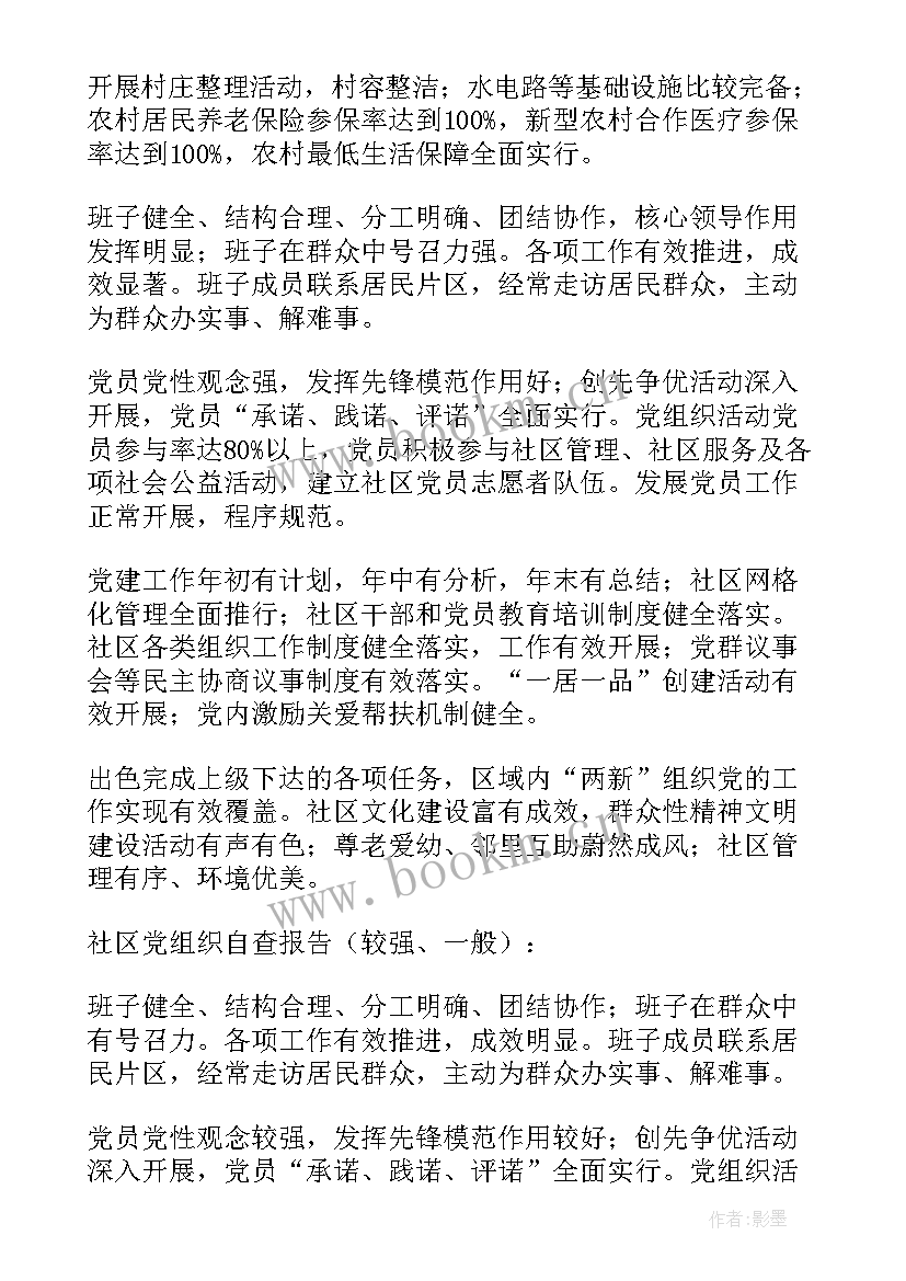 党组自查自纠情况报告 党组织换届自查报告(大全6篇)