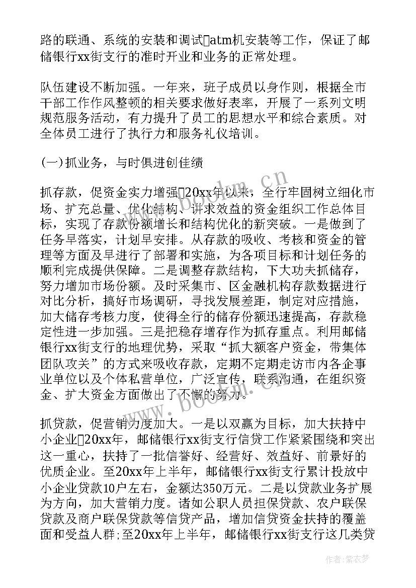 2023年银行党委工作汇报 银行年度工作报告(大全6篇)