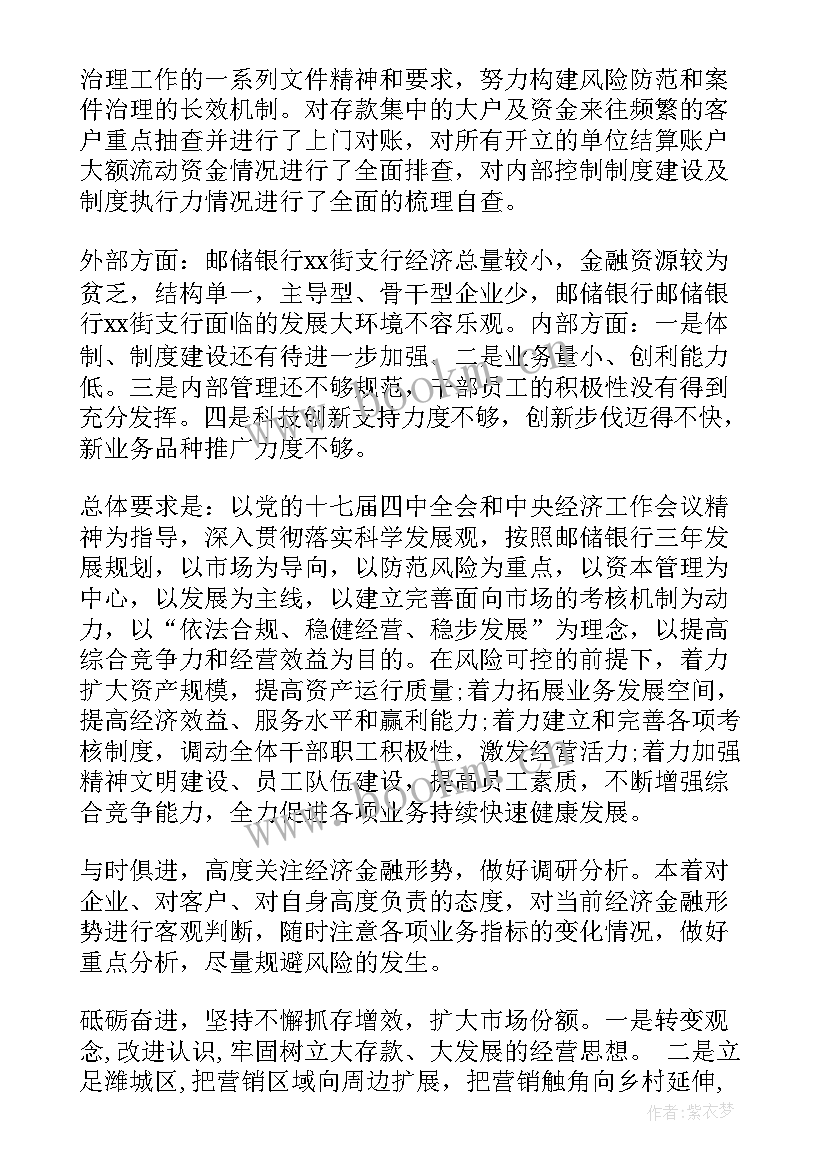 2023年银行党委工作汇报 银行年度工作报告(大全6篇)