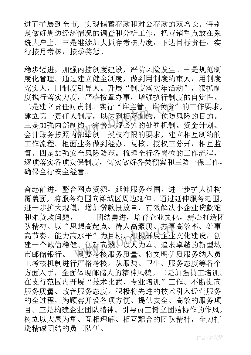 2023年银行党委工作汇报 银行年度工作报告(大全6篇)