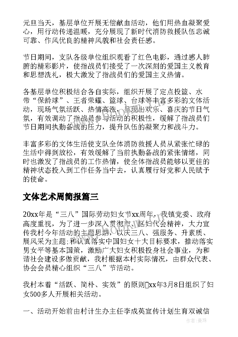 2023年文体艺术周简报 庆五一职工文体活动简报(通用5篇)