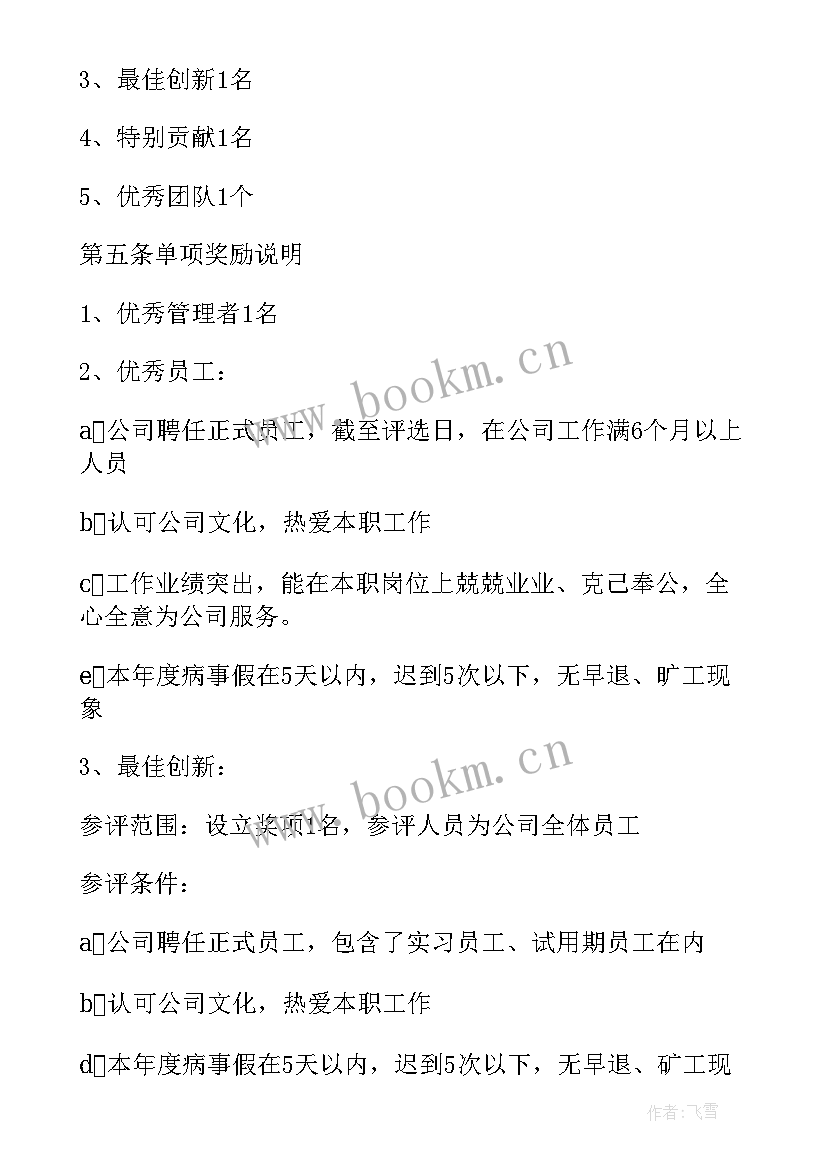 最新企业年终考核方案(精选9篇)