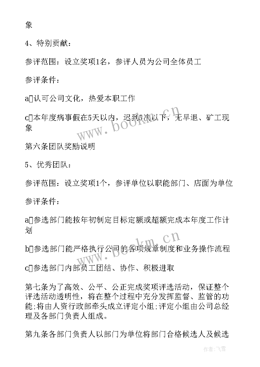 最新企业年终考核方案(精选9篇)