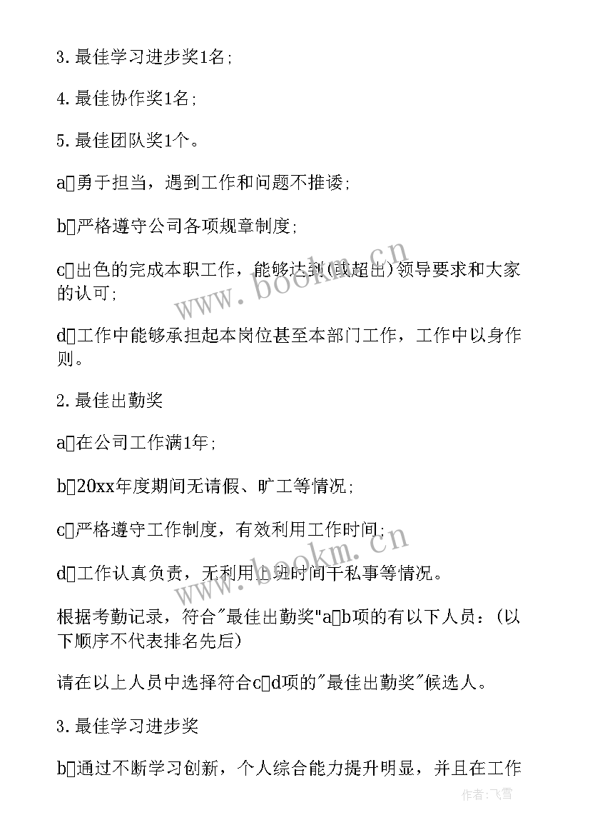 最新企业年终考核方案(精选9篇)