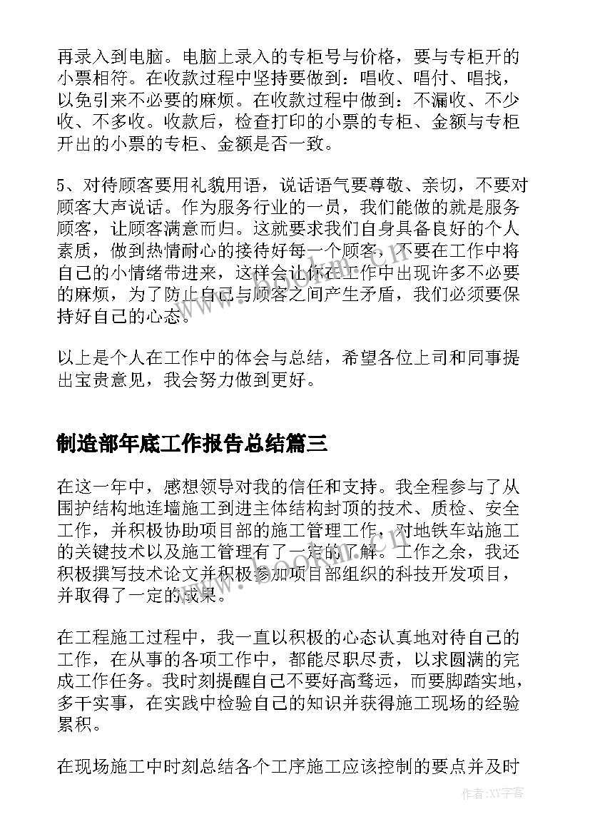 最新制造部年底工作报告总结 护士年底总结工作报告(精选5篇)