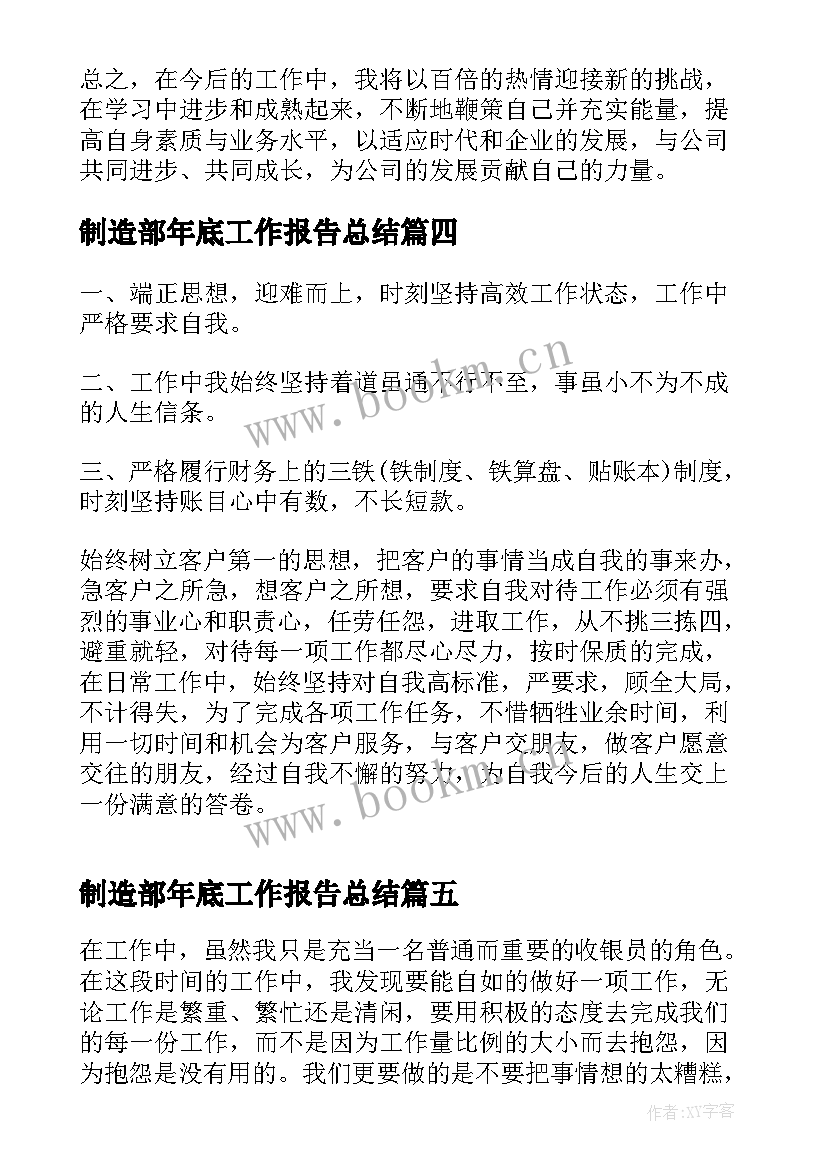 最新制造部年底工作报告总结 护士年底总结工作报告(精选5篇)