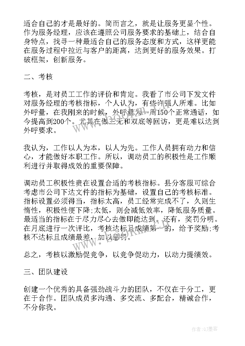 2023年年底工作报告集 年底客服员工总结实用(汇总6篇)