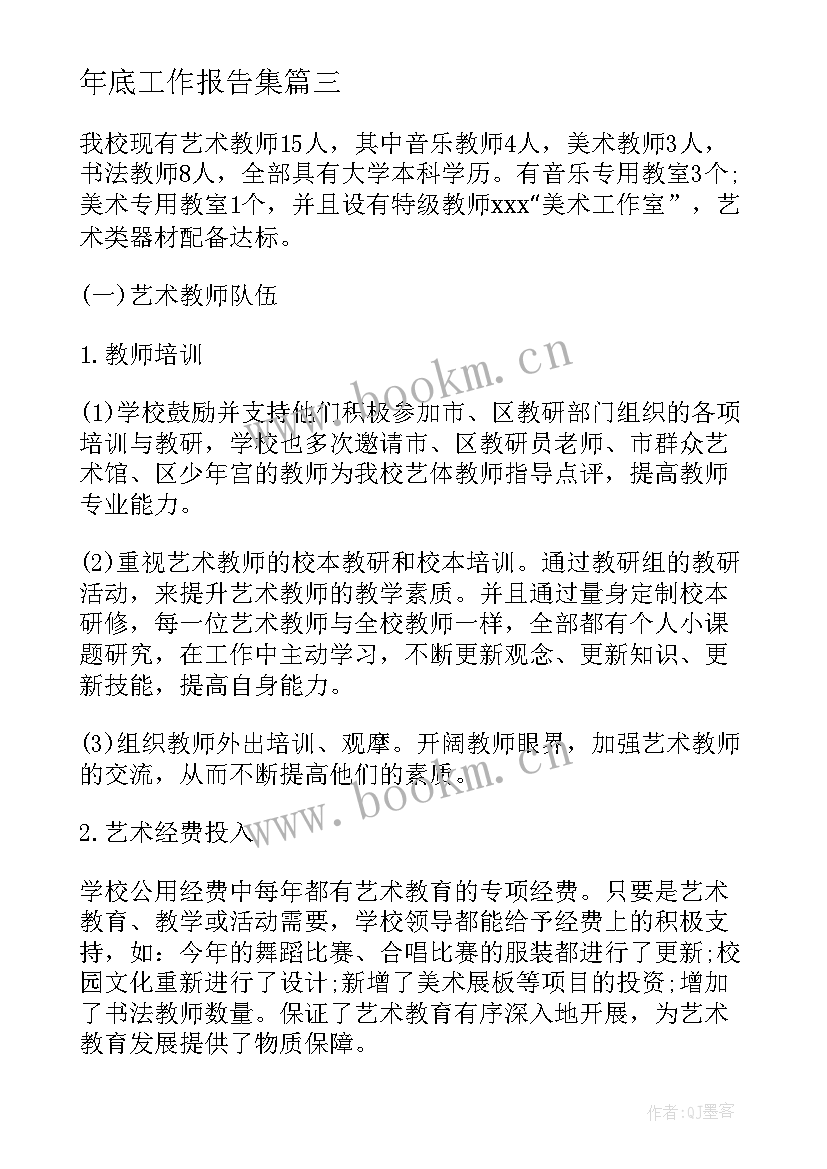 2023年年底工作报告集 年底客服员工总结实用(汇总6篇)