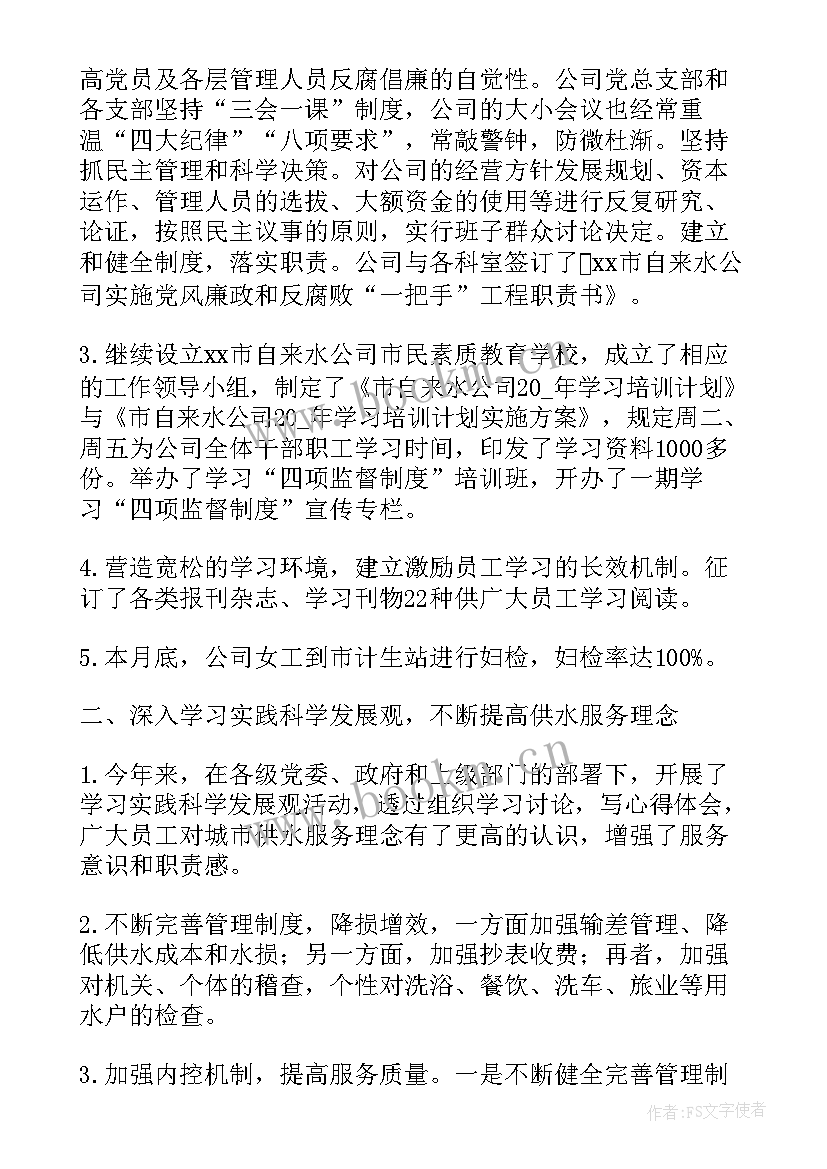 疫情供水保障工作报告总结(大全5篇)