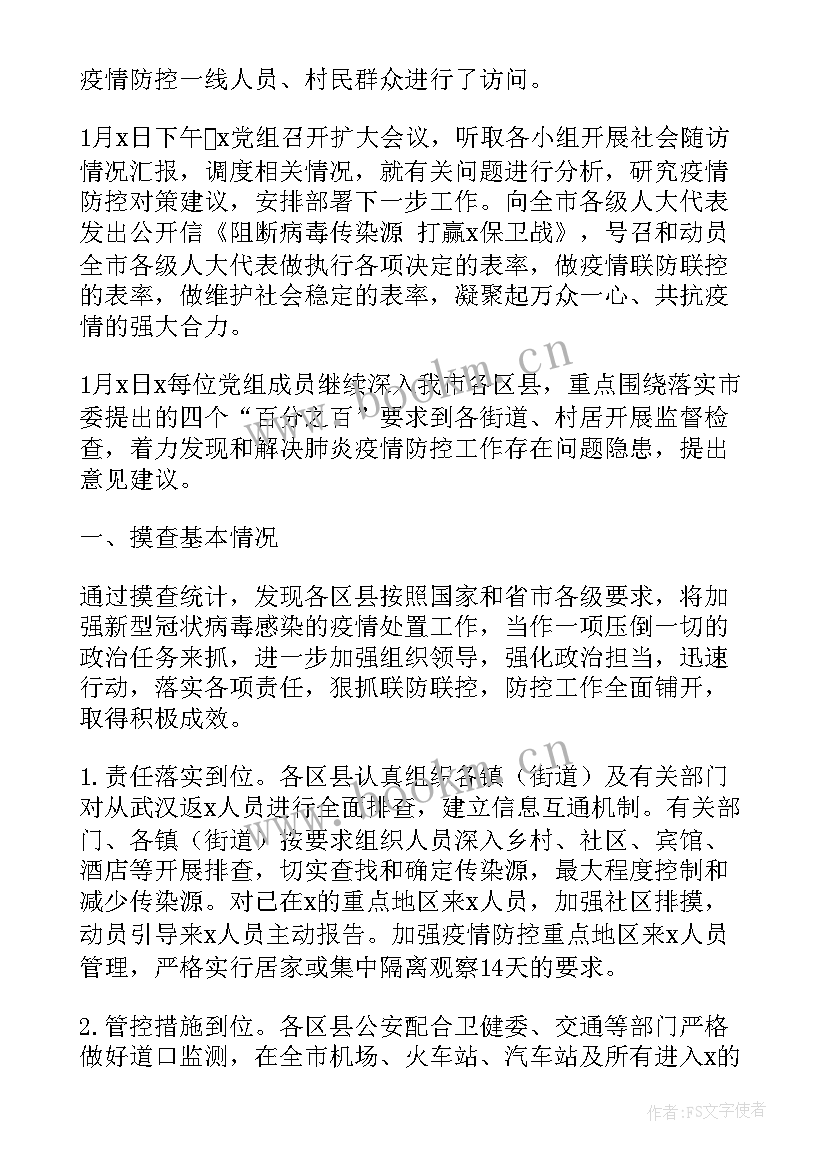 疫情供水保障工作报告总结(大全5篇)