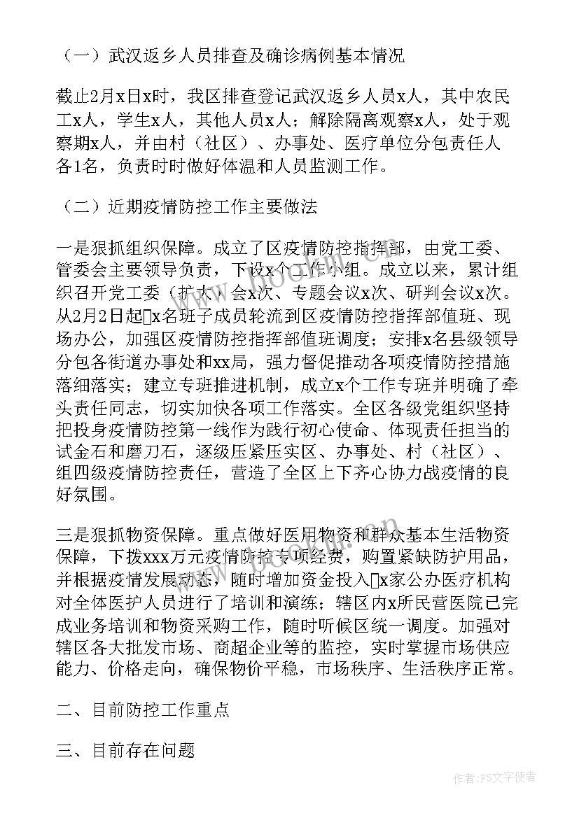 疫情供水保障工作报告总结(大全5篇)