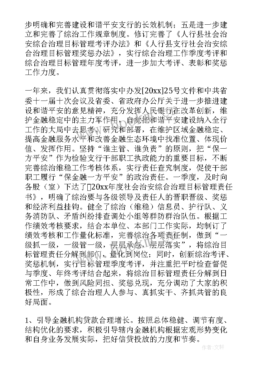 银行审计部工作报告总结 银行实习工作报告(通用6篇)