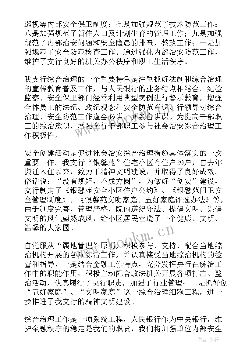 银行审计部工作报告总结 银行实习工作报告(通用6篇)