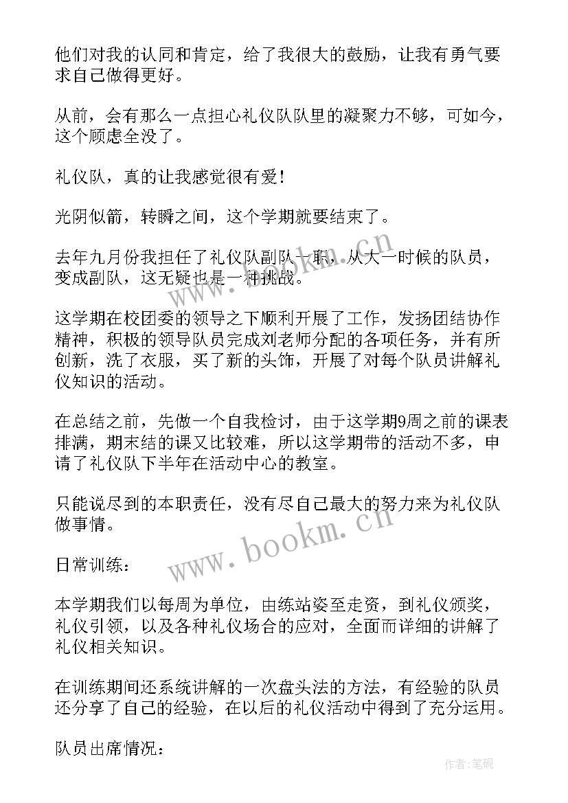 2023年礼仪队工作报告总结 礼仪队个人总结(模板6篇)