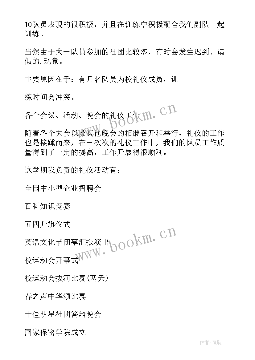 2023年礼仪队工作报告总结 礼仪队个人总结(模板6篇)