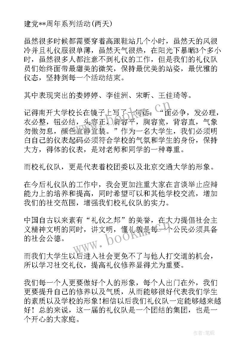 2023年礼仪队工作报告总结 礼仪队个人总结(模板6篇)