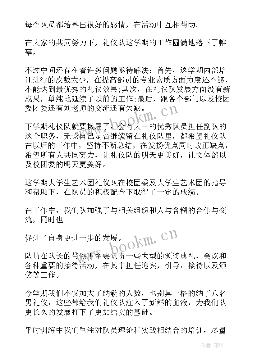 2023年礼仪队工作报告总结 礼仪队个人总结(模板6篇)