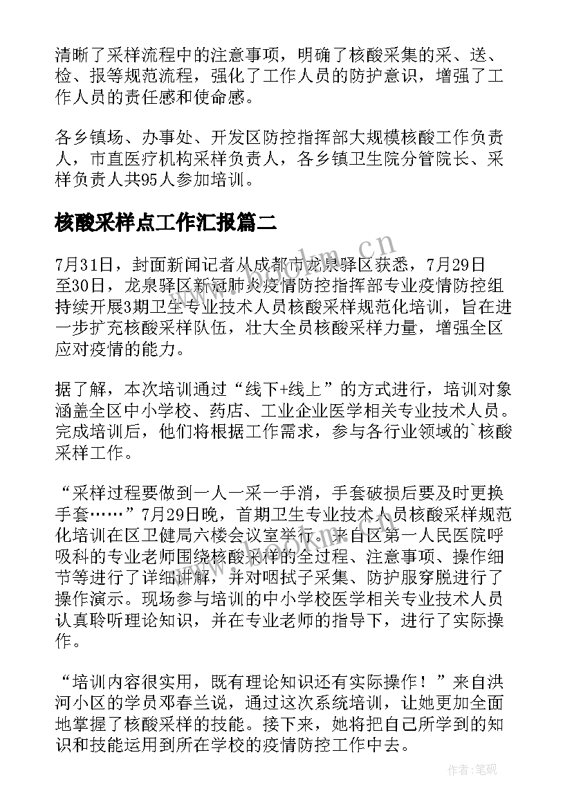 2023年核酸采样点工作汇报(实用9篇)