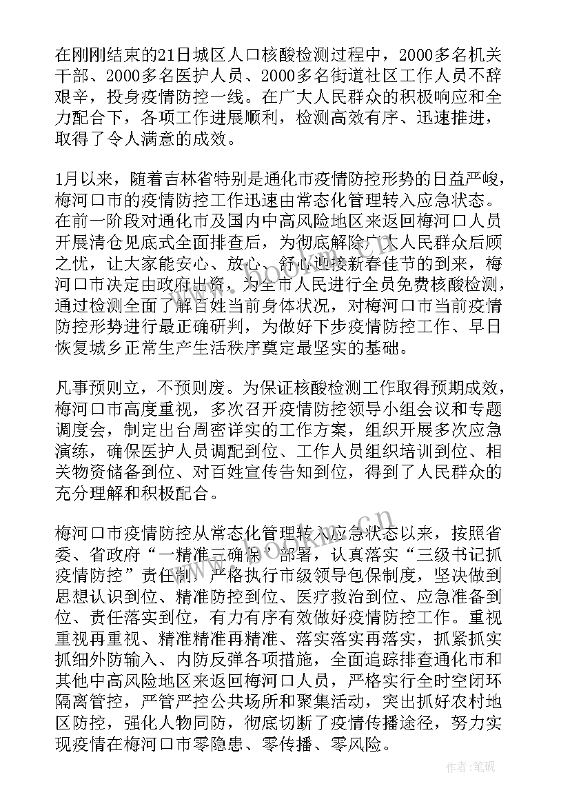 2023年核酸采样点工作汇报(实用9篇)