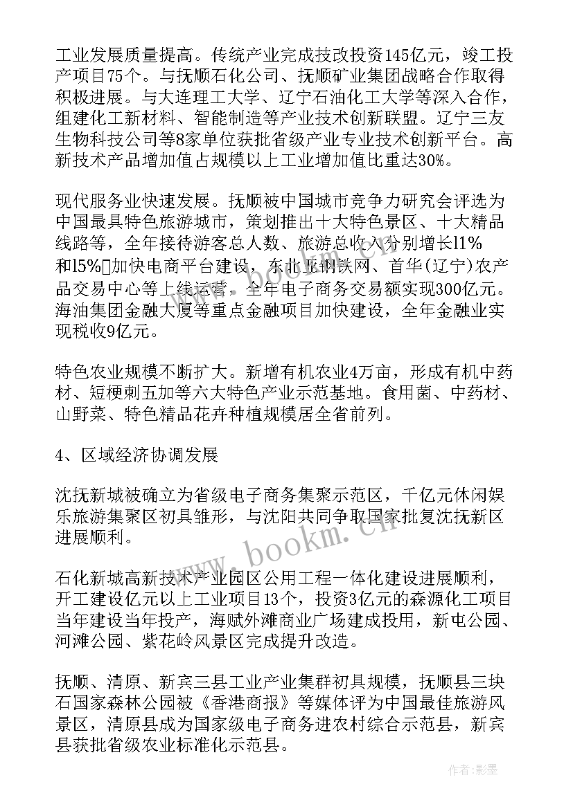 2023年政府工作报告引发热议 抚顺政府工作报告(优质7篇)