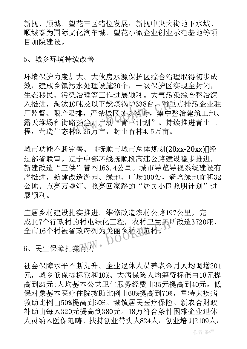 2023年政府工作报告引发热议 抚顺政府工作报告(优质7篇)