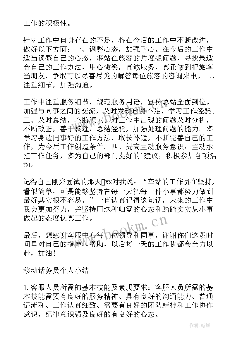 最新客服质检年度总结 客服话务员工作总结客服话务员工作报告(精选5篇)