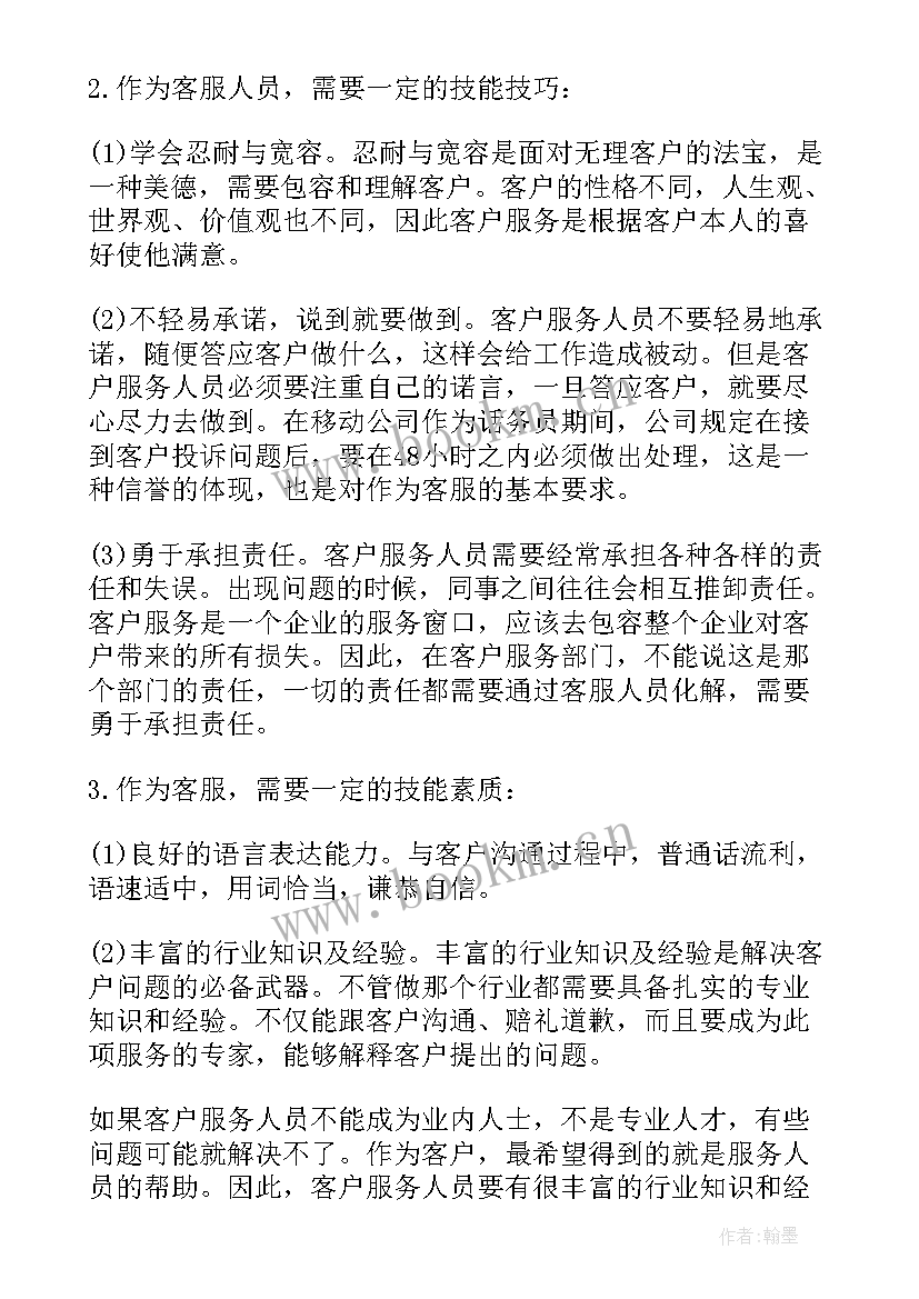 最新客服质检年度总结 客服话务员工作总结客服话务员工作报告(精选5篇)