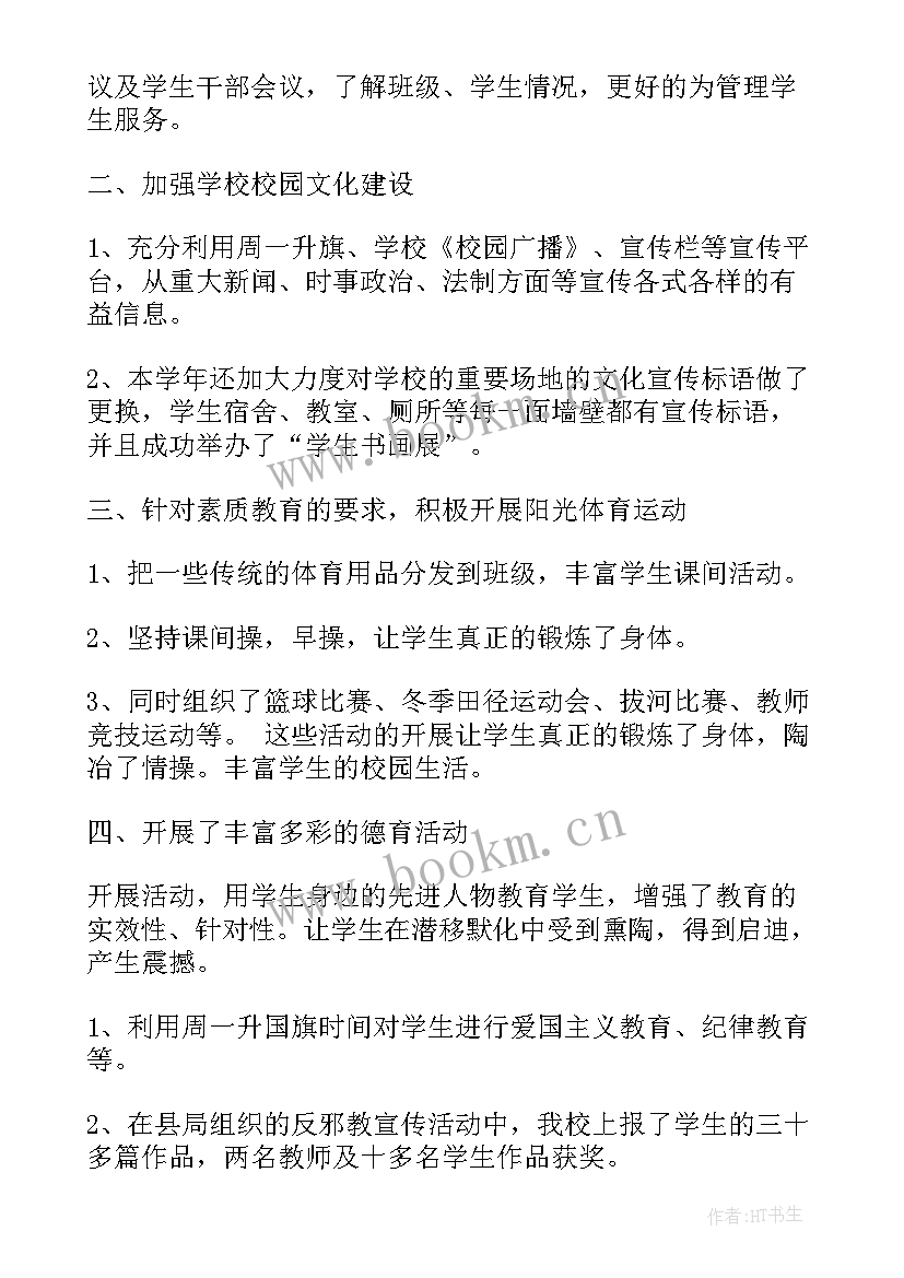 最新副校长工作总结(优质6篇)